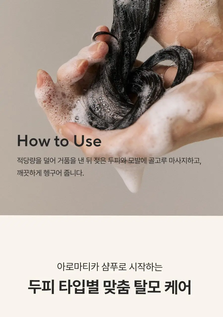 [두피강화/탈모증상완화] 아로마티카 로즈마리 스칼프 스케일링 샴푸 400ml (단품/더블세트/리필) 상세페이지 28